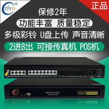 Crivo程控电话交换机2进8出内部集团电话程控交换机分机交换机8口