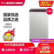 TCL XQB55-36SP 5.5公斤迷你洗衣机全自动家用风干小型波轮节能