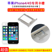 卡手机4代sim卡套座卡托4s金属国行港版通用 苹果iphone4s卡槽四装