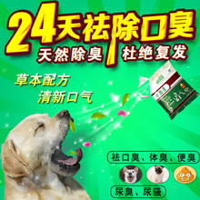 24天清除口臭菩施康口肠清宠物猫咪狗狗口腔清洁去口臭体臭 4盒装