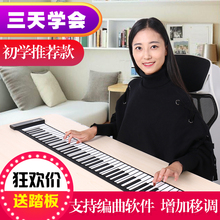 手卷钢琴88键加厚专业版成人键盘便携式入门家用初学者移动电钢琴