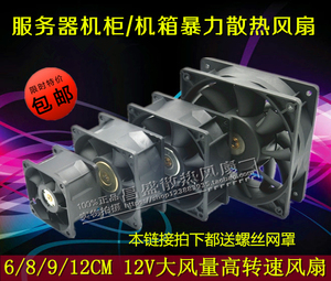 8cm9cm12cm/厘米12V大风量高转速机箱服务器机柜暴力散热风扇