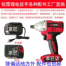 128V锂电无刷电动扳手配件电池充电器机壳 锐霆尼伯特将星厂家88V