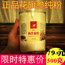 西洋参粉美国花旗参超细破壁粉正品 洋参粉压片特惠500克西洋参粉