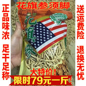 西洋参须参脚美国花旗参脚进口西洋参根八百光野生西洋参500克