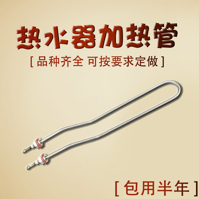 弯U型电热水器加热管加热芯简易电热管发热管加热棒220V/2000W