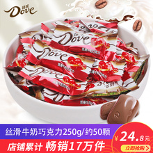 德芙牛奶香浓黑巧克力250g散装混合口味结婚庆喜糖果零食批发包邮