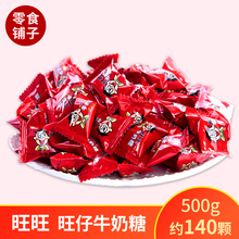 旺旺 旺仔牛奶糖1kg结婚庆批发500g散装喜糖休闲小零食万圣节糖果
