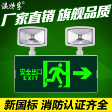 温特孚消防应急灯LED安全出口指示灯牌二合一疏散双头应急照明灯