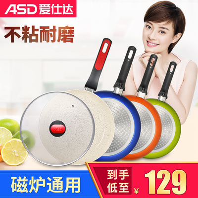 爱仕达煎锅新不粘平底锅少油烟煎锅电磁炉通用煎蛋不粘锅太郎煎锅