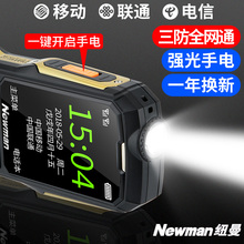 S9军工三防老人机移动联通电信天翼全网通大字大声大屏直板按键功能机老年人手机超长待机正品 全新 纽曼