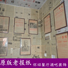 饰墙怀旧餐厅怀旧报纸背景纸装 5060708090年代原版老报纸装 修糊墙