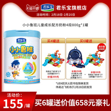 君乐宝奶粉官方旗舰店 小小鲁班4段儿童成长奶粉3-7周岁800g*1罐