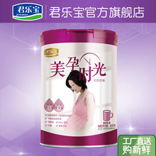 800g 君乐宝奶粉官方旗舰店 1罐 美孕时光妈妈奶粉孕妇奶粉0段
