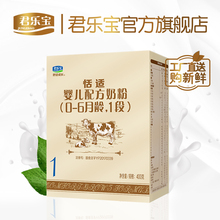 400g 君乐宝奶粉官方旗舰店 1盒 1段舒适成长恬适婴儿牛奶粉一段