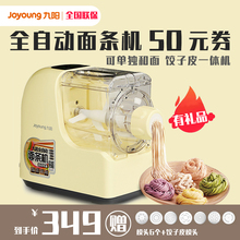九阳面条机家用全自动饺子皮机电动小型多功能智能压面扎制面N21