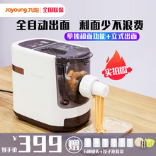 九阳面条机家用全自动小型电动压面机多功能智能打面和面饺子皮机
