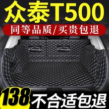 众泰t500脚垫后备箱垫全包围五5座专用尾箱垫汽车18全包大2018款