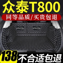 2018款众泰t800后备箱垫七座7全包围18专用六座6防水汽车尾箱垫子