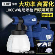 世匠电动喷漆枪油漆家具乳胶漆涂料喷涂机高雾化甲醛喷漆抢工具