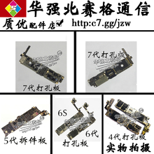 苹果5S/6代/6P/6S/7P/7代拆件板 打孔板 拆件A9cpu练手ID主板