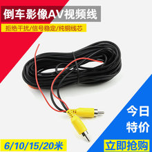汽车载倒车影像摄像头电源视频连接线通用导航后视莲花头AV延长线
