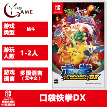 Switch NS 口袋妖怪之拳 口袋铁拳DX 英文