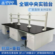 森弗莱医院化验室工作台化验室操作台全钢中央台钢木实验边台学生