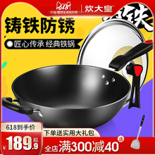 炊大皇真不锈老式铁锅无涂层燃气灶通用生铁炒菜锅家用不生锈炒锅