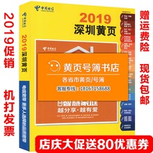 新品2019深圳黄页2019深圳企业大黄页号簿2019电信电话簿深圳黄页
