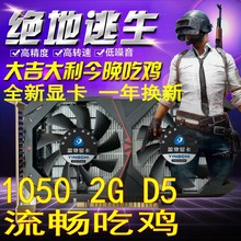 非gtx1050ti 750ti 包邮 全新盈驰gtx1050显卡绝地游戏吃鸡2GD5