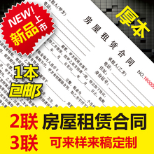 现货全国 房屋出租租赁合同协议复写清晰100页 本特价 包邮 新款