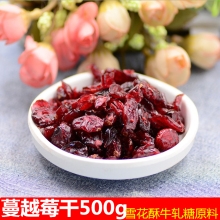 烘焙牛轧糖原料美国进口乐事多蔓越莓干小红莓干面包饼干雪花酥