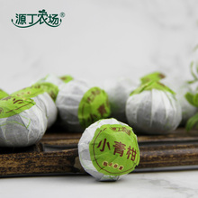 严选青柑皮熟普洱 小青柑 散称100g装 普洱小沱茶 源丁农场