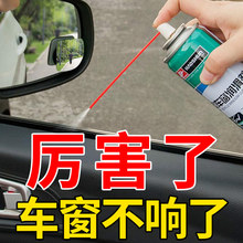 电动车窗润滑剂汽车门异响消除天窗胶条修复玻璃升降润滑清洗专用