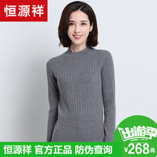 恒源祥羊毛衫女2018冬季100%纯羊毛针织衫修身半高领套头打底毛衣图片