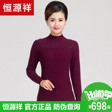 恒源祥中老年女装羊绒衫秋冬新款针织衫半高领套头妈妈纯羊绒毛衣图片