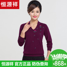 恒源祥妈妈装羊绒衫女V领秋冬新款纯山羊绒针织衫套头镶钻毛衣女图片