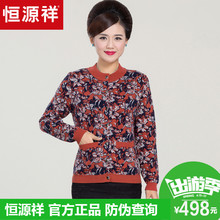恒源祥羊毛衫女妈妈装开衫2017秋冬纯羊毛提花针织衫中老年毛衣女图片