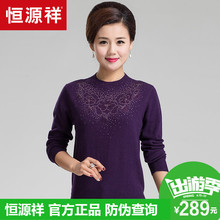 恒源祥中年羊毛衫女针织衫春100%纯羊毛打底衫圆领镶钻妈妈装毛衣图片