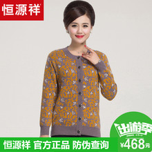 恒源祥中老年纯羊毛外套女毛衣秋冬外搭加厚针织开衫圆领羊毛衫女图片