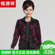 恒源祥中老年女装羊毛衫2017秋冬新款纯羊毛拉链开衫妈妈毛衣外套图片