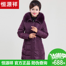 恒源祥羽绒服女中长款毛领连帽冬装鸭绒加厚中老年50岁妈妈装外套图片
