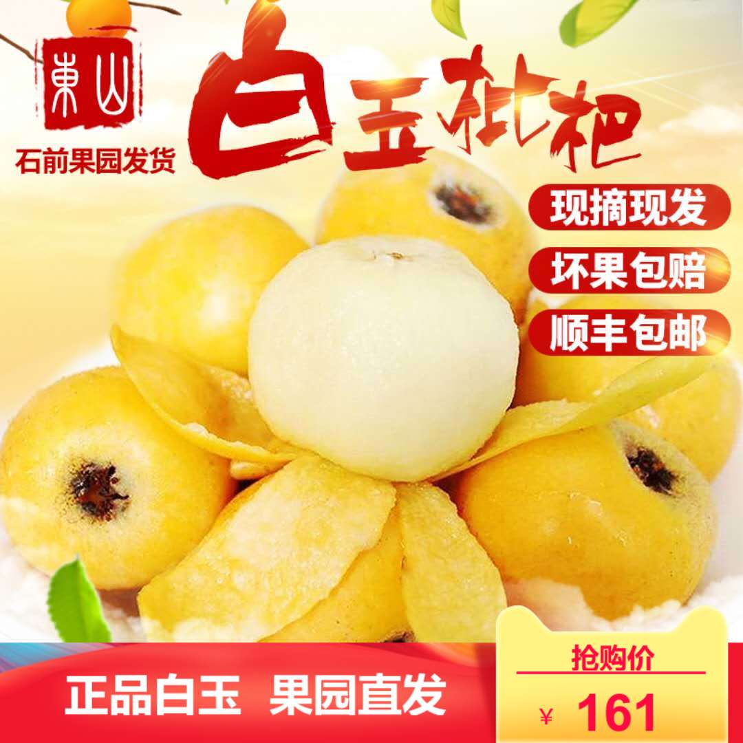 顺丰包邮重庆云阳巴阳农家现摘枇杷 大五星精