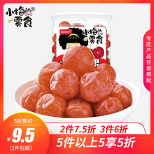小梅 零食樱桃李干240g罐李子干蜜饯果脯话梅梅子果干