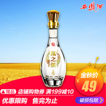 西凤酒45度125ml 凤之源金源绵柔凤香白酒收藏小瓶酒包邮