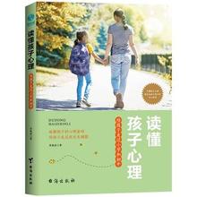 9787516820612 李晓晴著 台海出版社 陪孩子走过小学和初中 读懂孩子心理