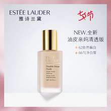 【七夕免邮】雅诗兰黛 dw持妆清透粉底液30ml 轻薄服帖 持久控油