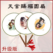 动漫竹把圆扇 天官赐福花城谢怜 人渣反派周边 原木把 10款扇子