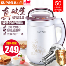 苏泊尔豆浆机家用全自动智能小型破壁免过滤多功能官方旗舰店正品